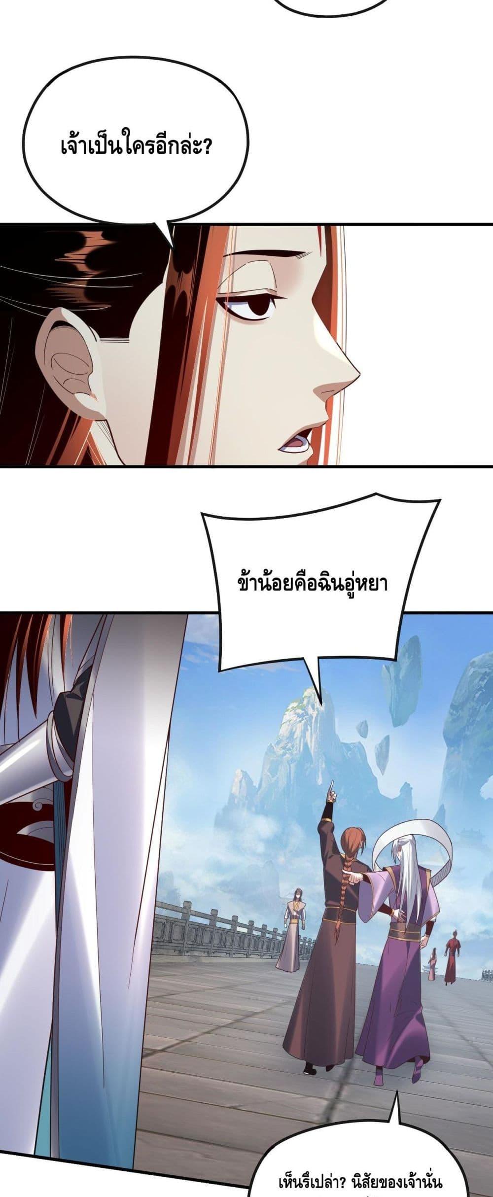 I Am the Fated Villain ตอนที่ 134 หน้า 25