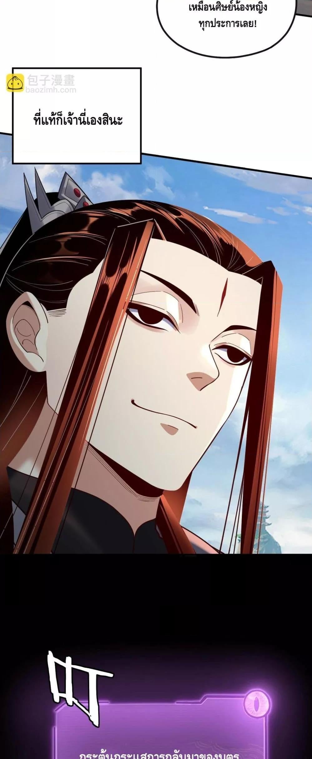 I Am the Fated Villain ตอนที่ 134 หน้า 26