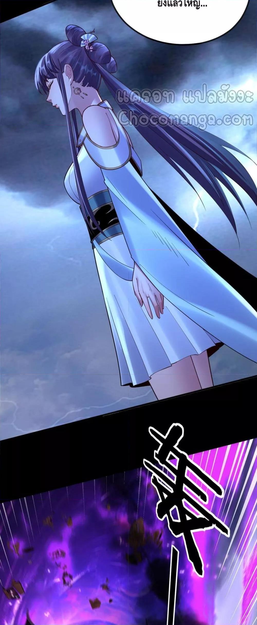 I Am the Fated Villain ตอนที่ 134 หน้า 30