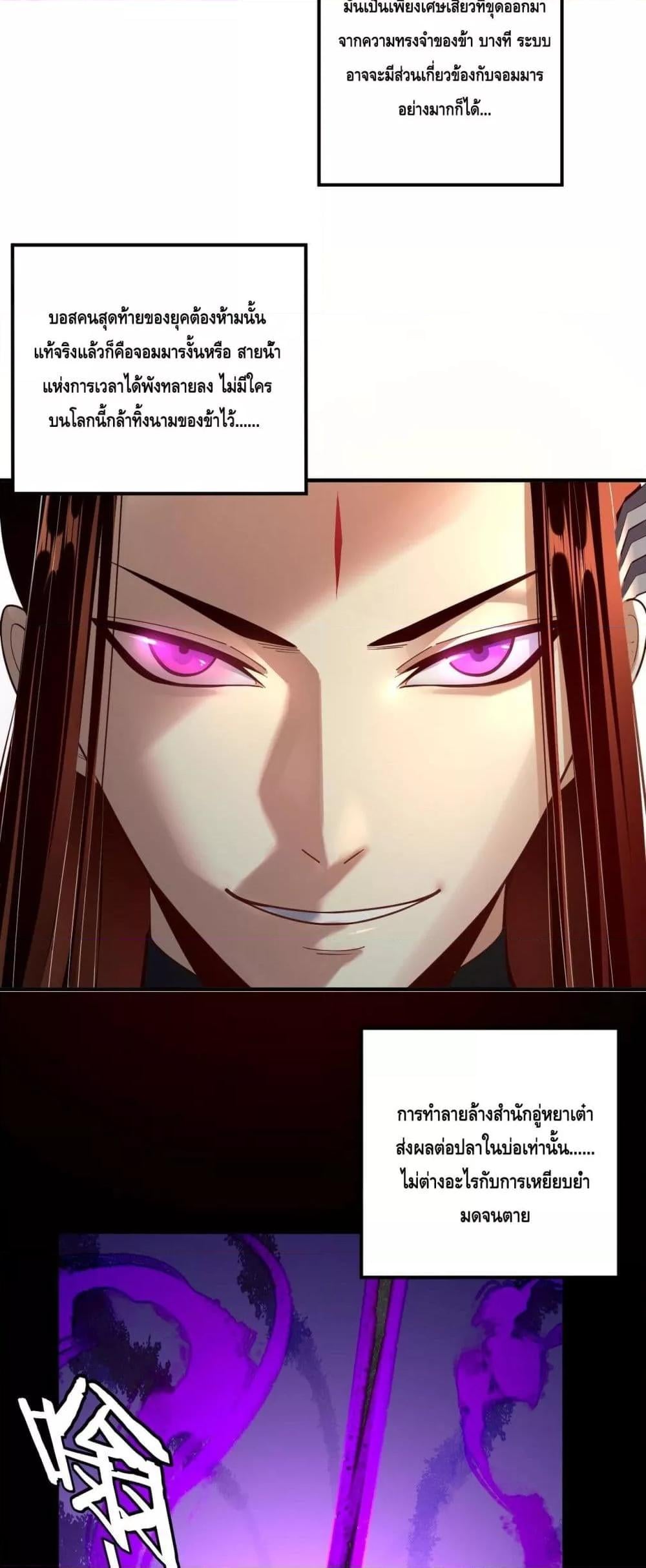 I Am the Fated Villain ตอนที่ 134 หน้า 35