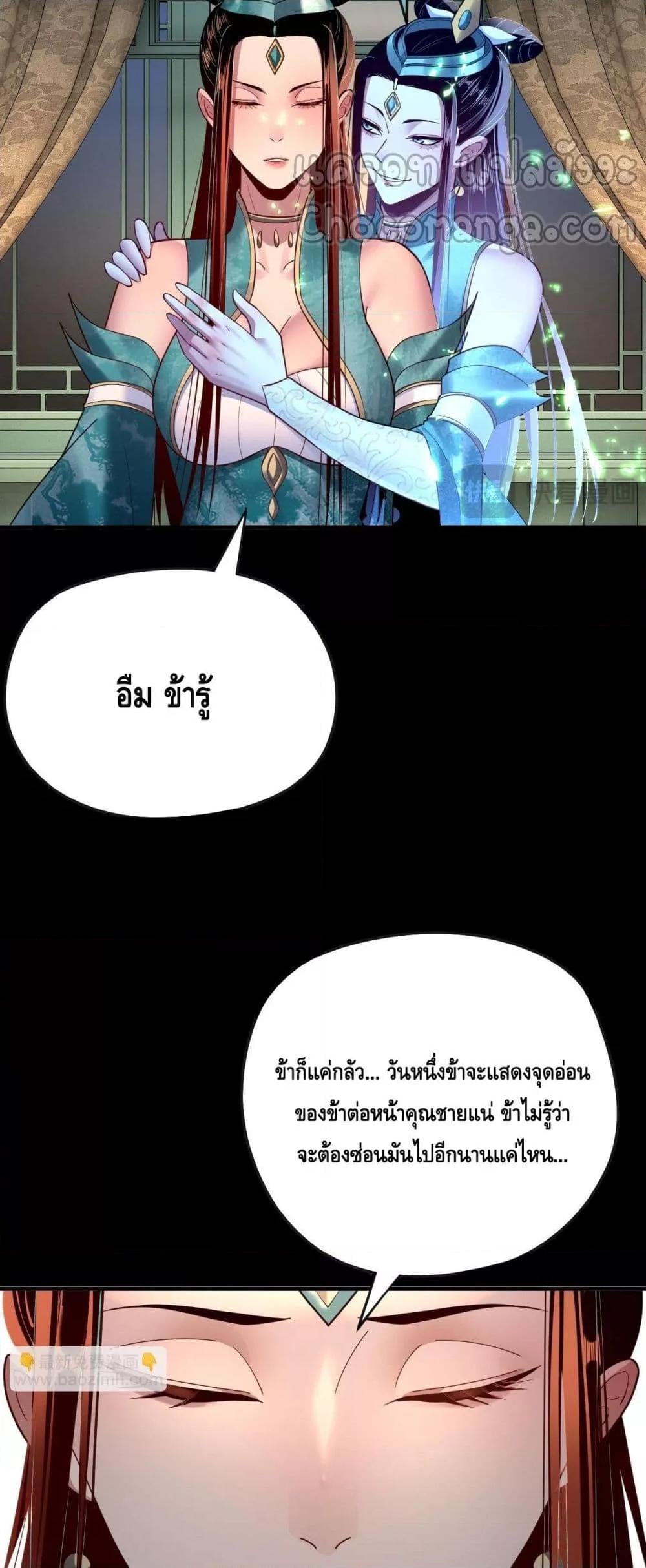 I Am the Fated Villain ตอนที่ 134 หน้า 38