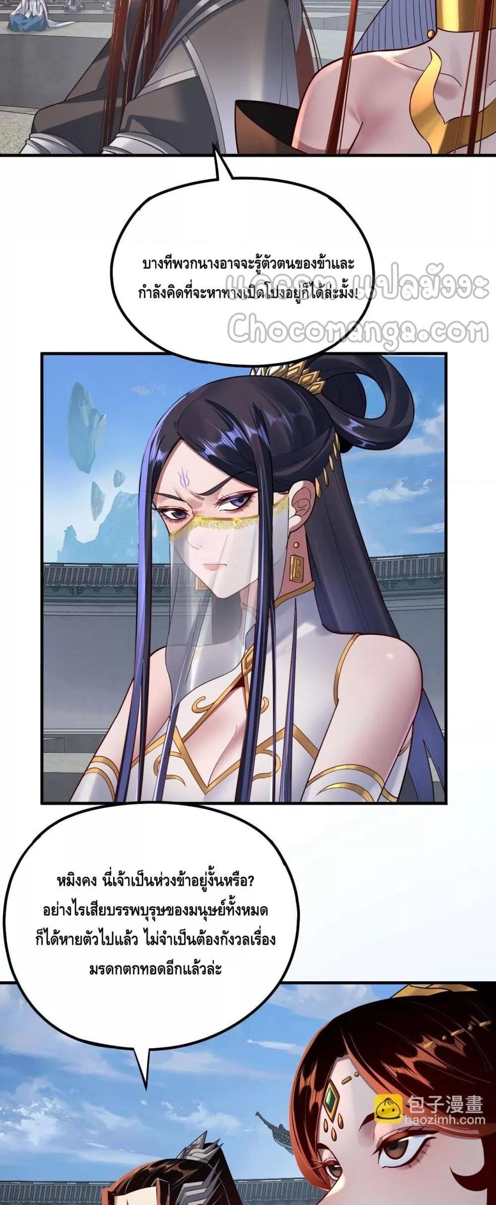 I Am the Fated Villain ตอนที่ 134 หน้า 5