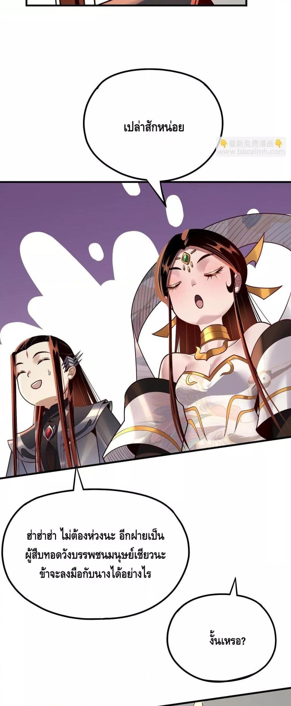 I Am the Fated Villain ตอนที่ 134 หน้า 7