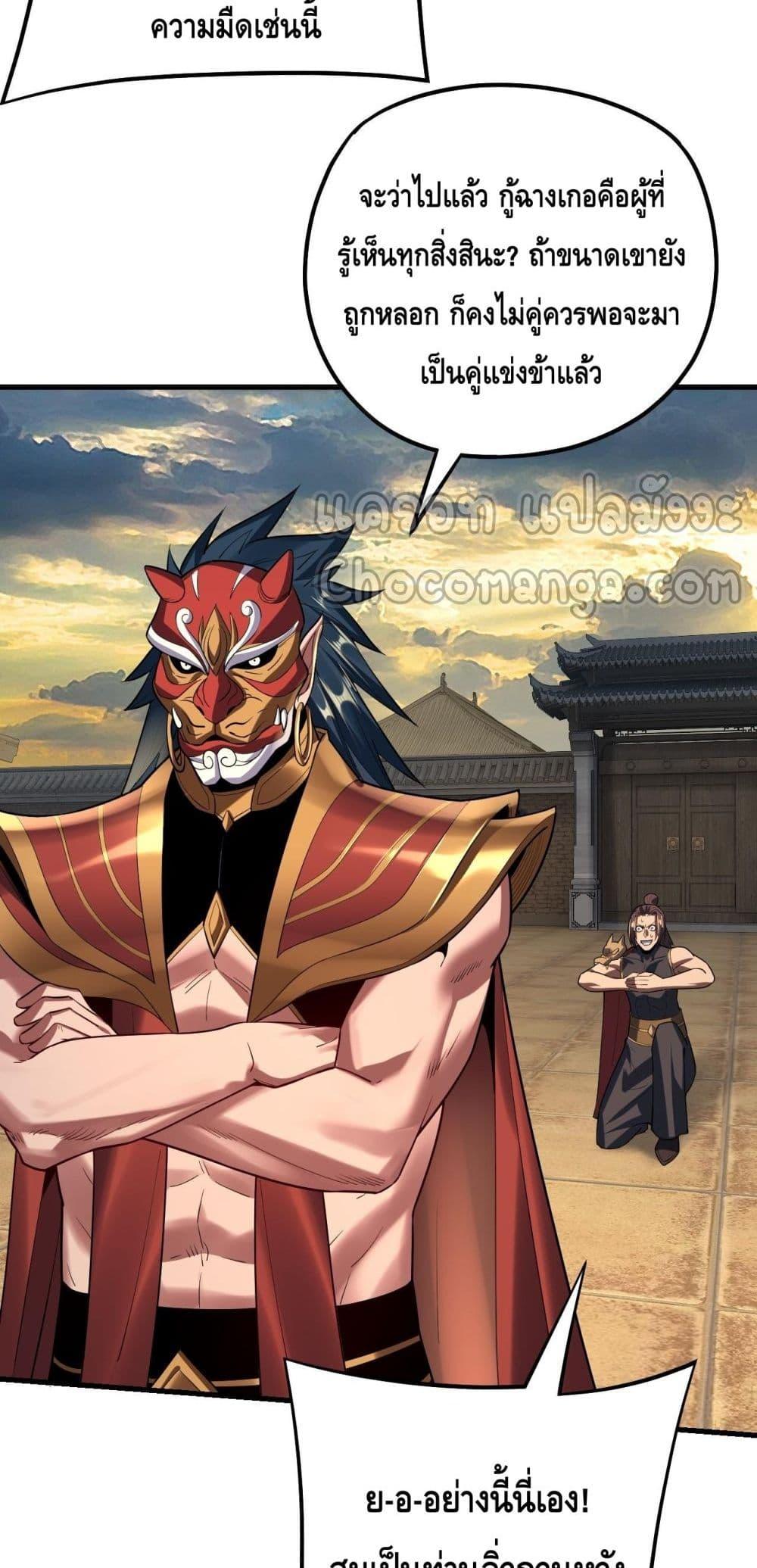 I Am the Fated Villain ตอนที่ 147 หน้า 10