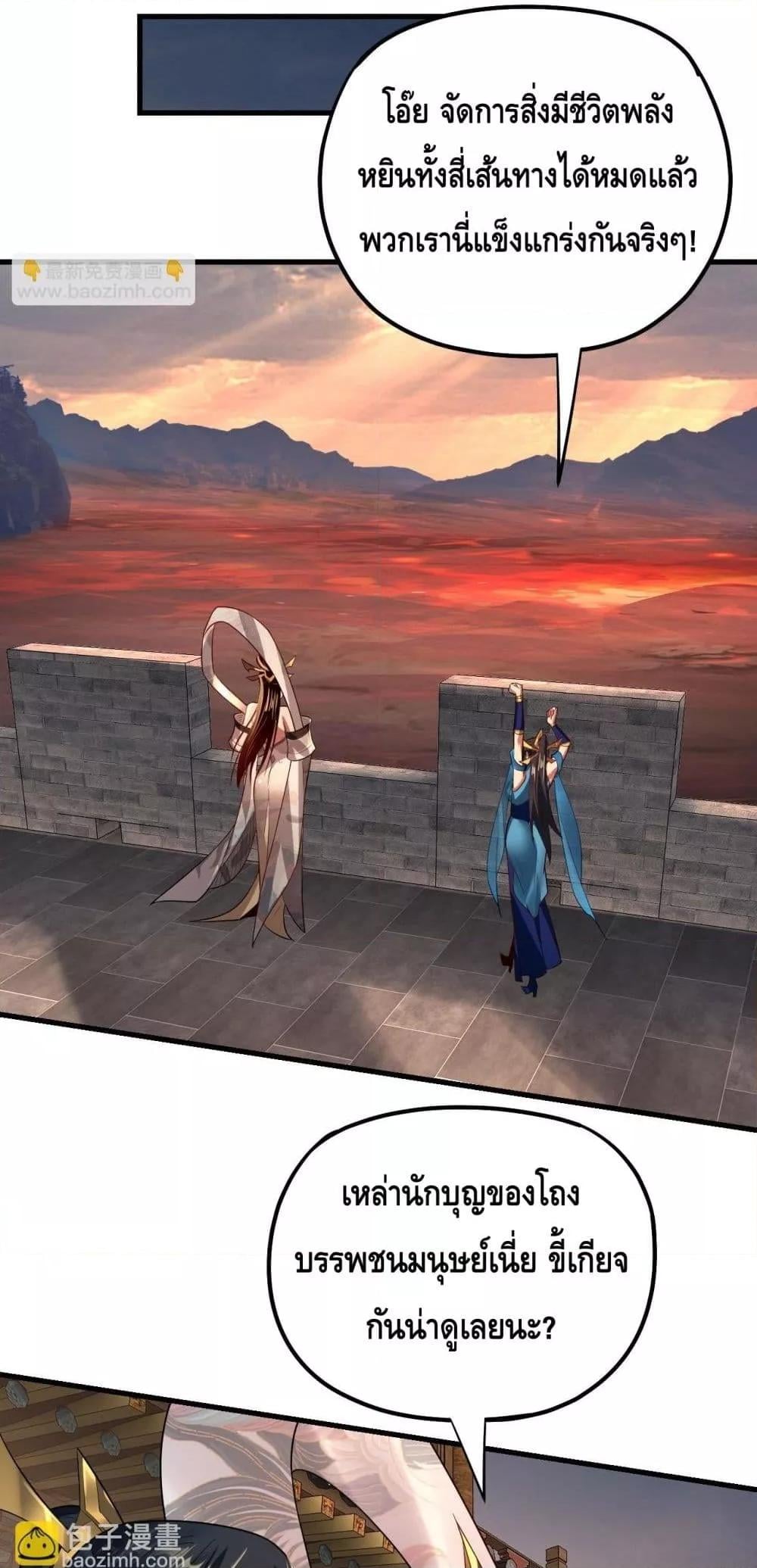 I Am the Fated Villain ตอนที่ 147 หน้า 15