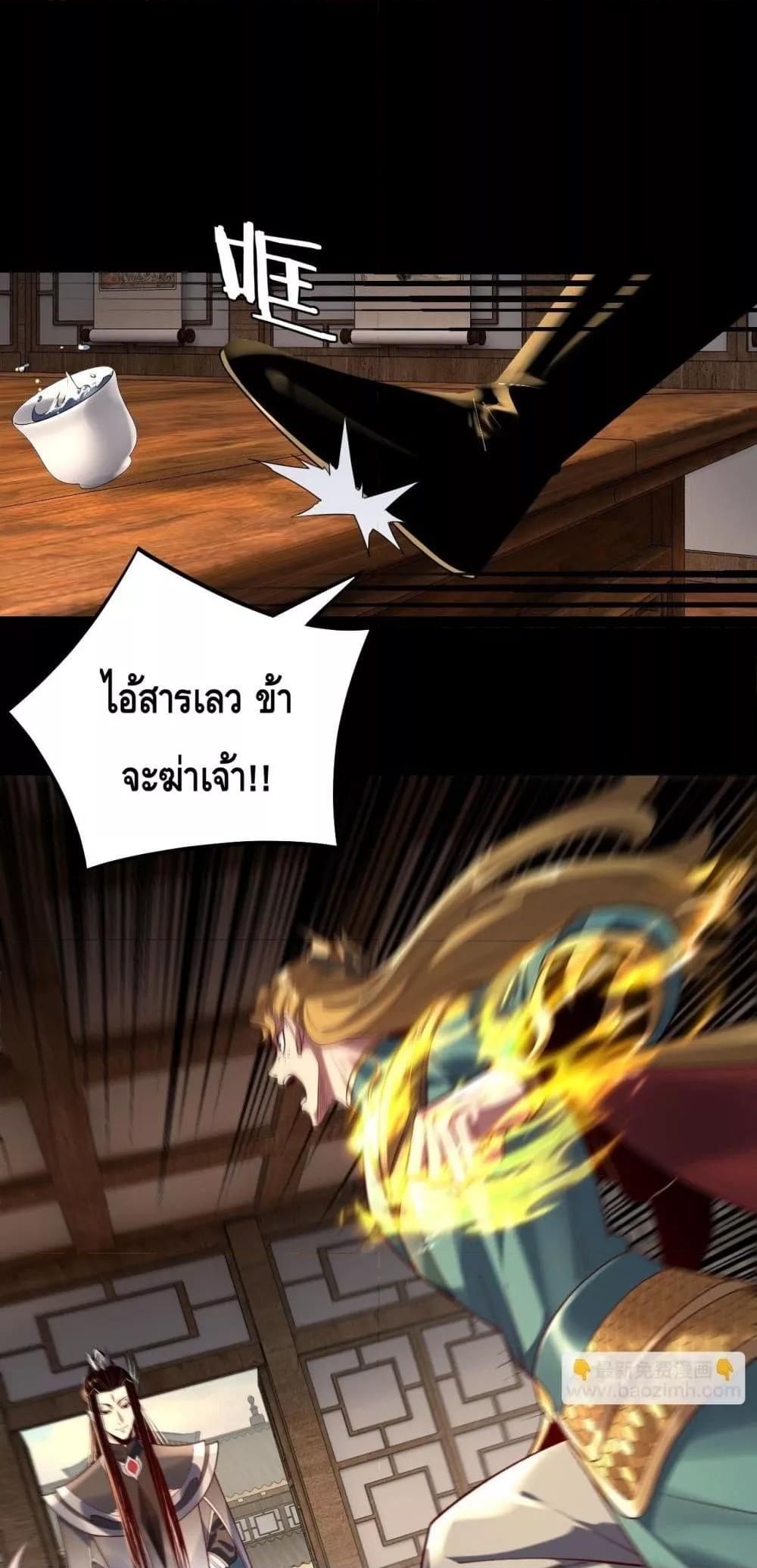 I Am the Fated Villain ตอนที่ 147 หน้า 38