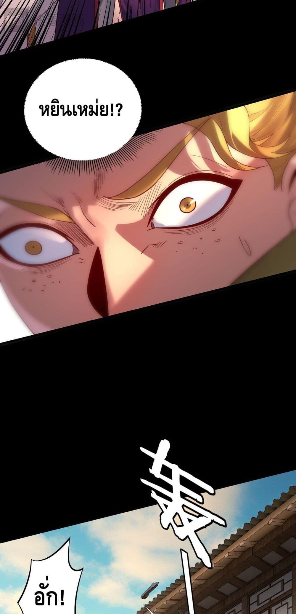 I Am the Fated Villain ตอนที่ 147 หน้า 40