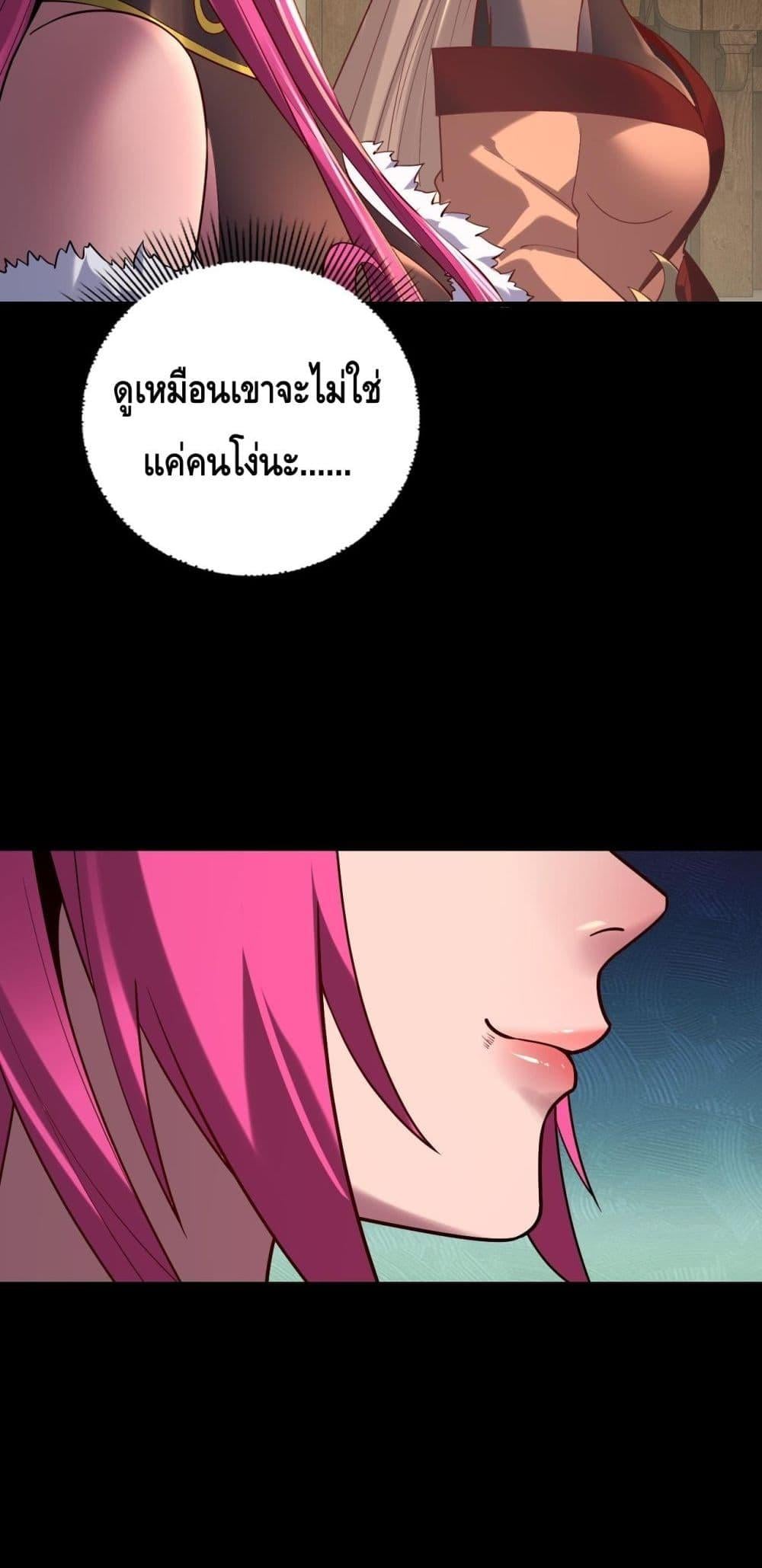 I Am the Fated Villain ตอนที่ 147 หน้า 51