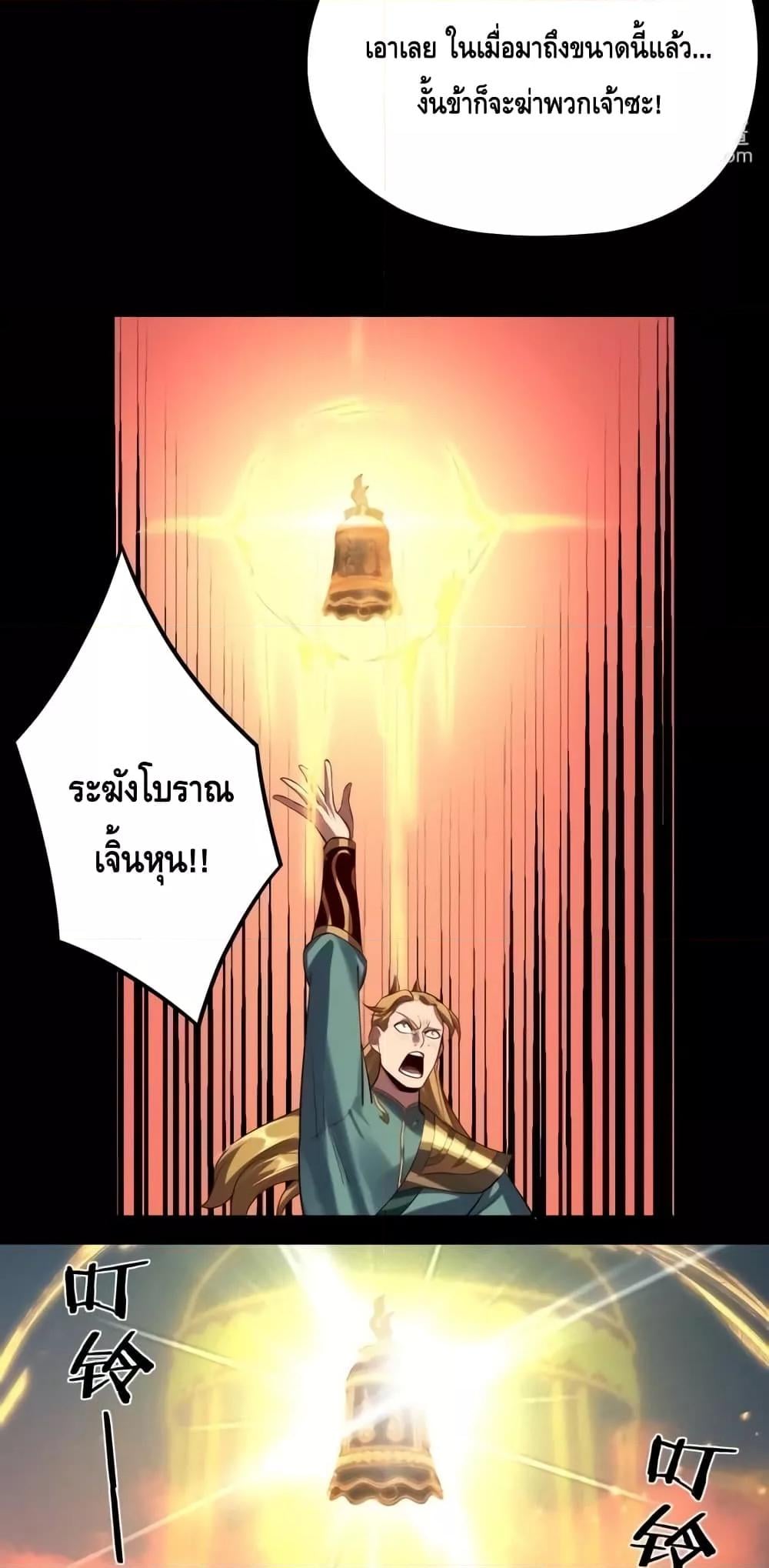 I Am the Fated Villain ตอนที่ 148 หน้า 13