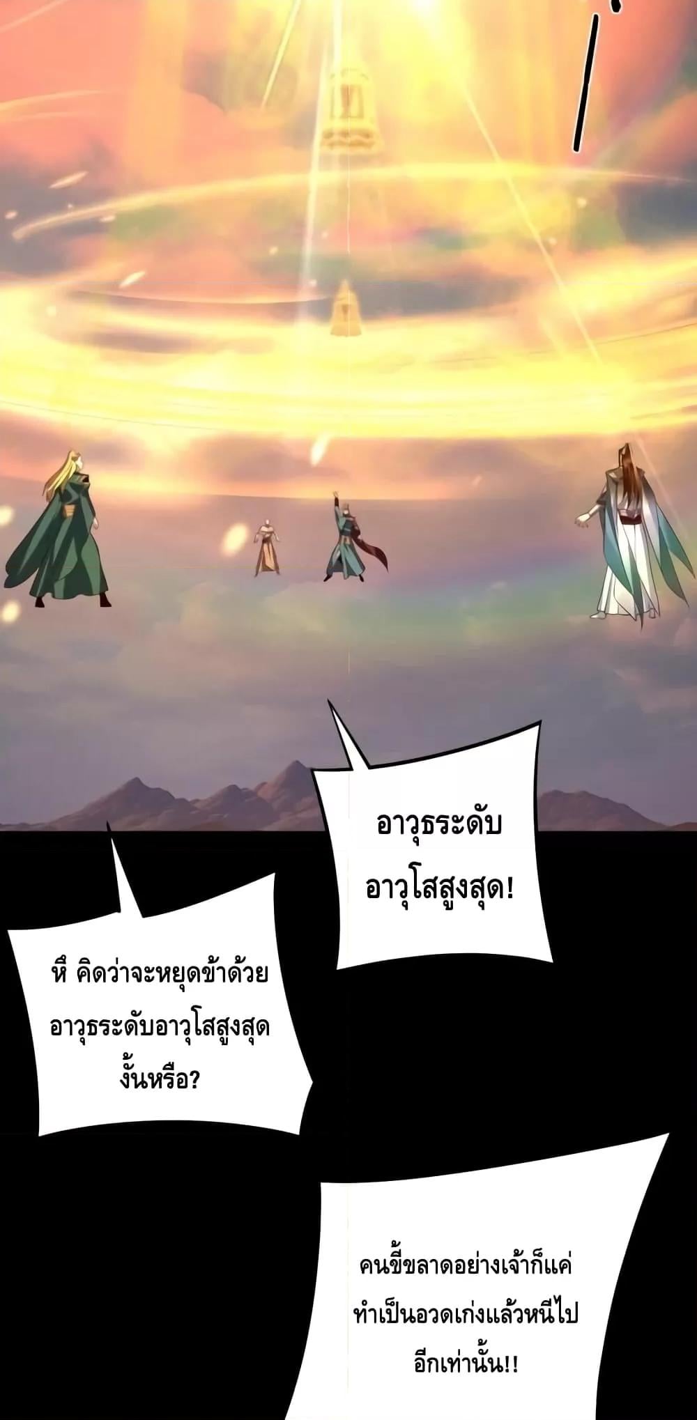 I Am the Fated Villain ตอนที่ 148 หน้า 14