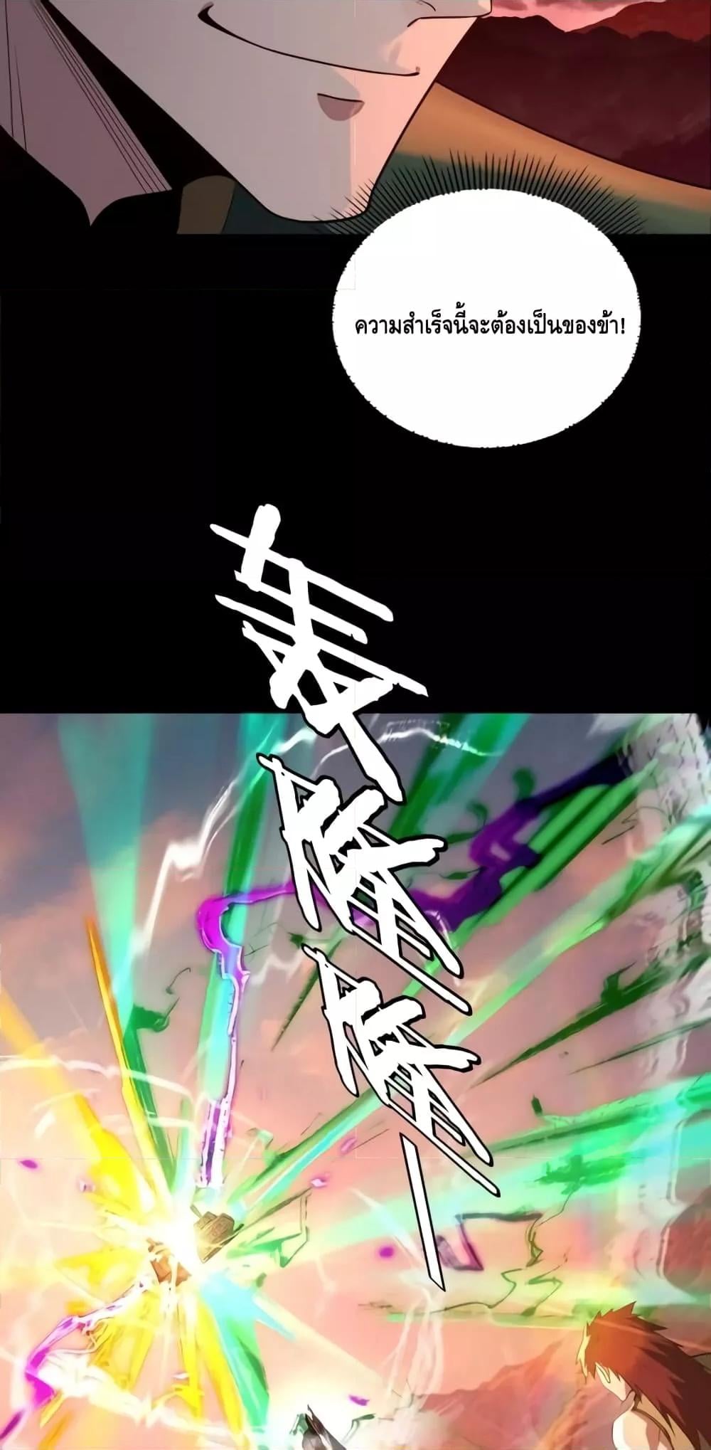 I Am the Fated Villain ตอนที่ 148 หน้า 20