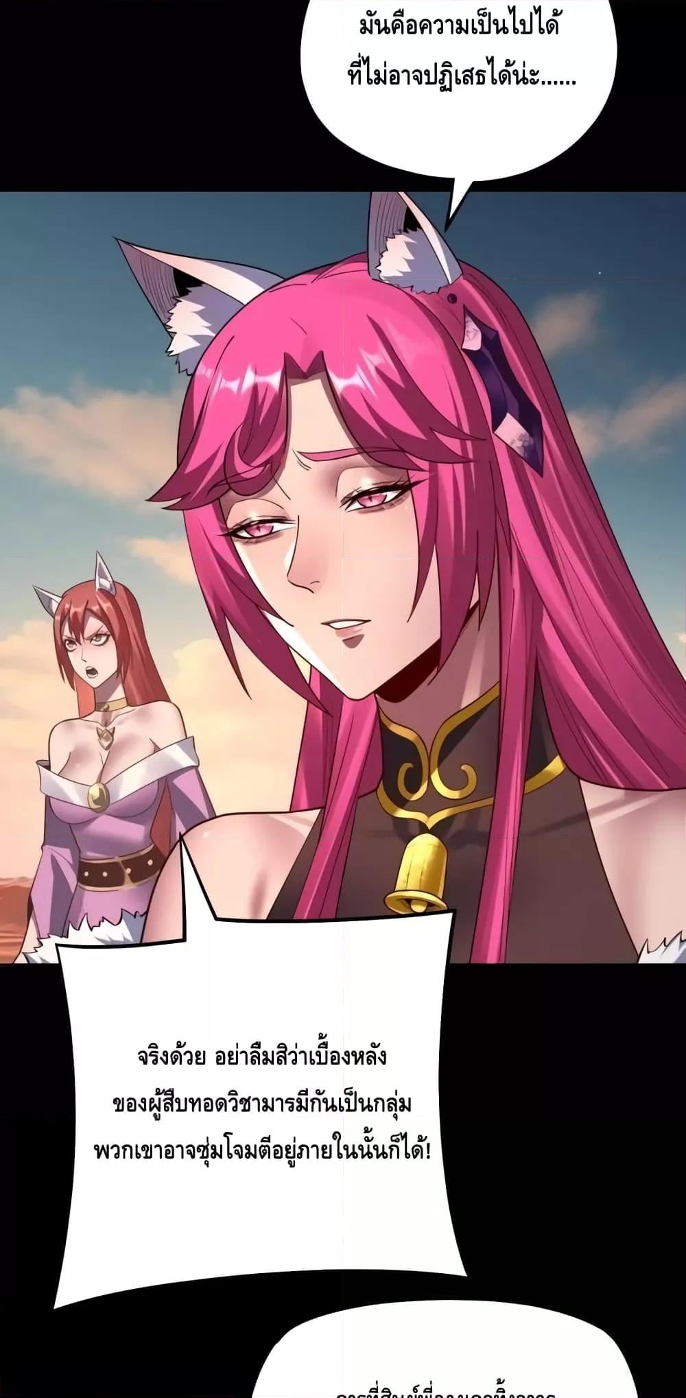 I Am the Fated Villain ตอนที่ 148 หน้า 27