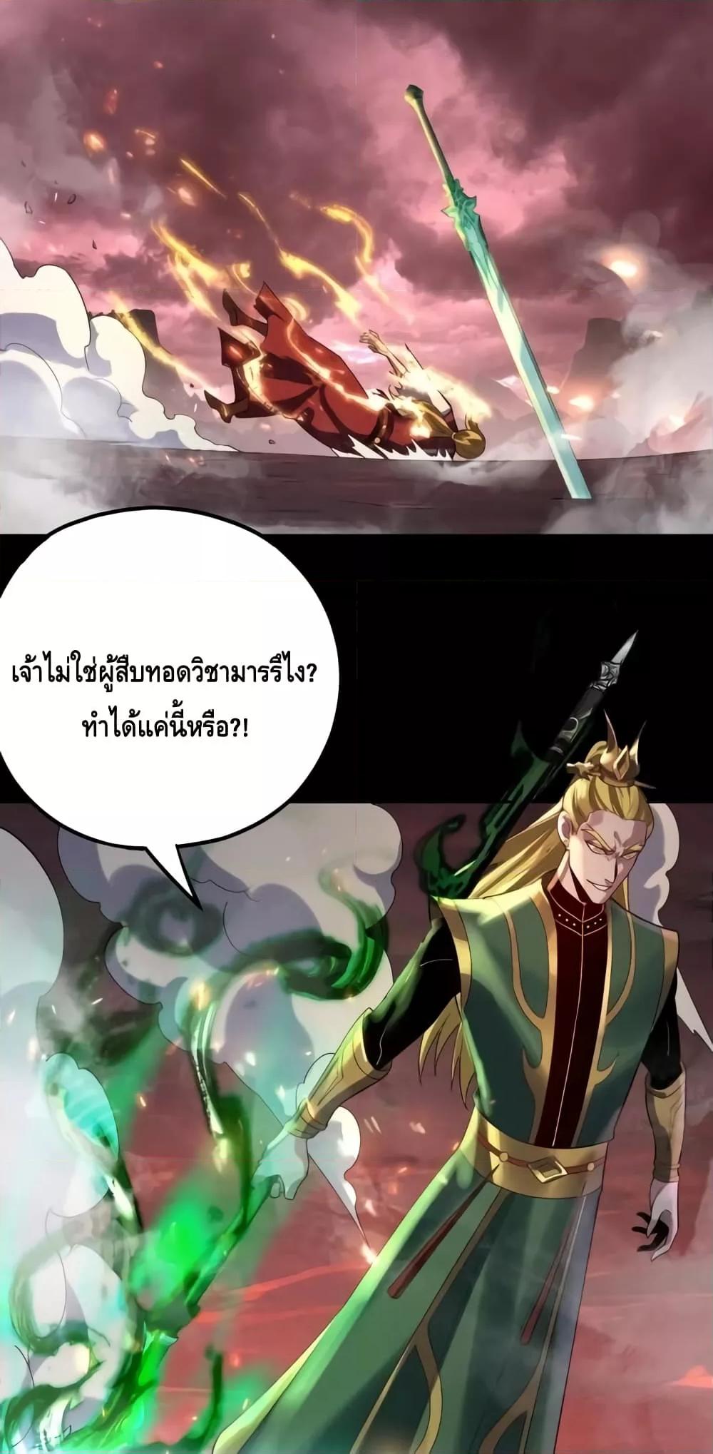 I Am the Fated Villain ตอนที่ 148 หน้า 34