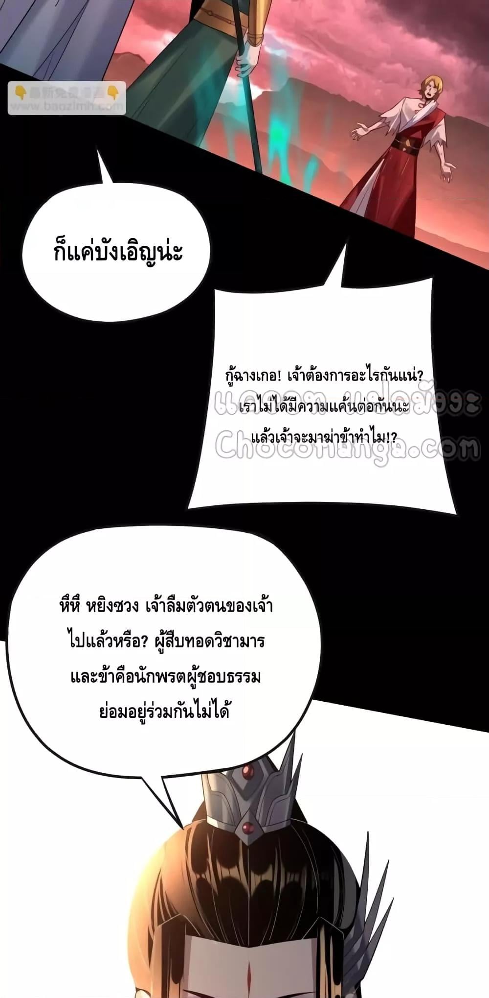 I Am the Fated Villain ตอนที่ 148 หน้า 42