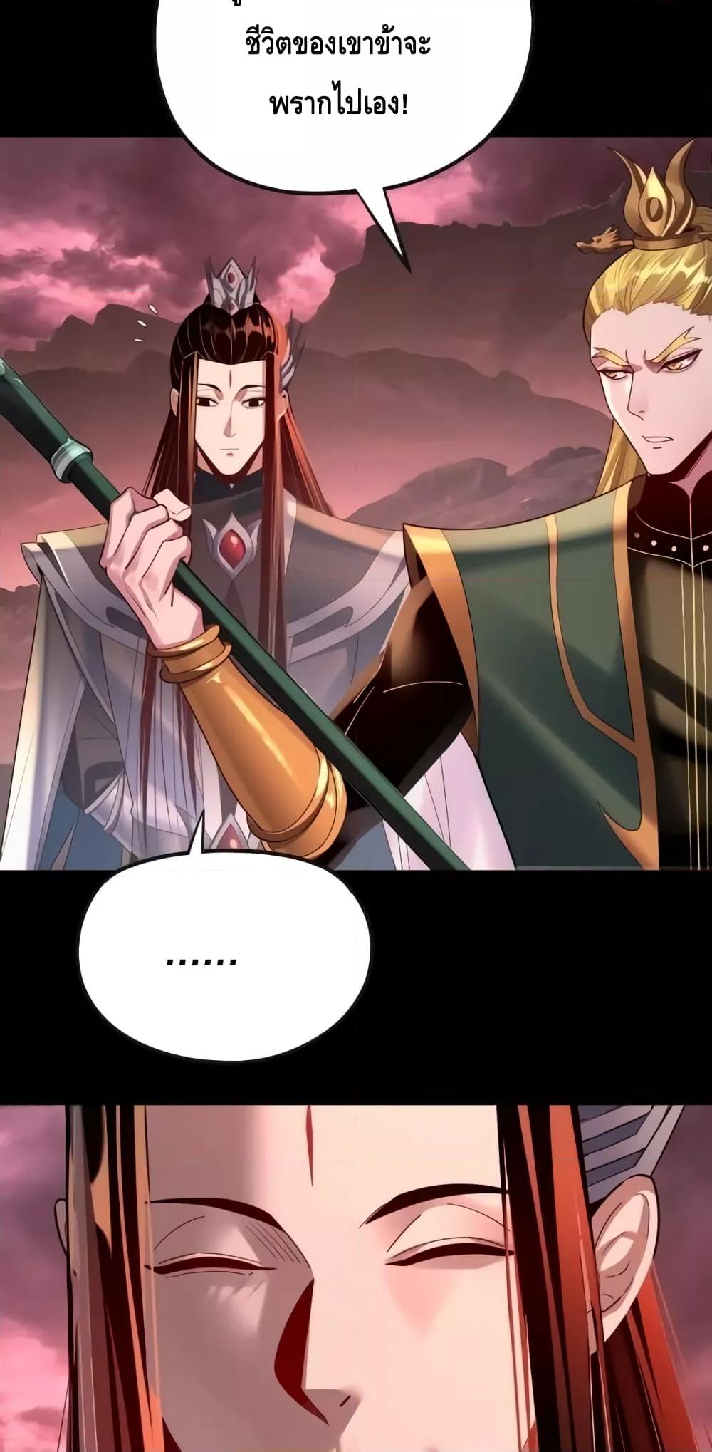 I Am the Fated Villain ตอนที่ 148 หน้า 45