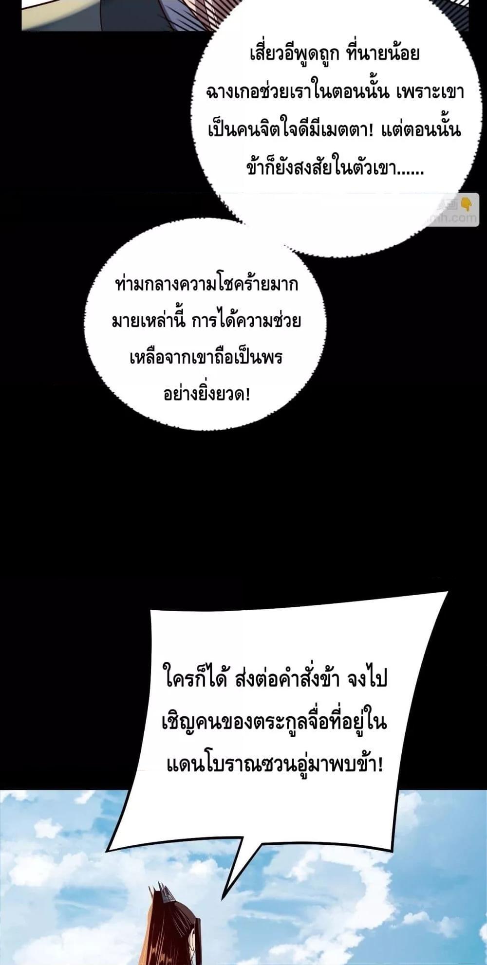 I Am the Fated Villain ตอนที่ 151 หน้า 31