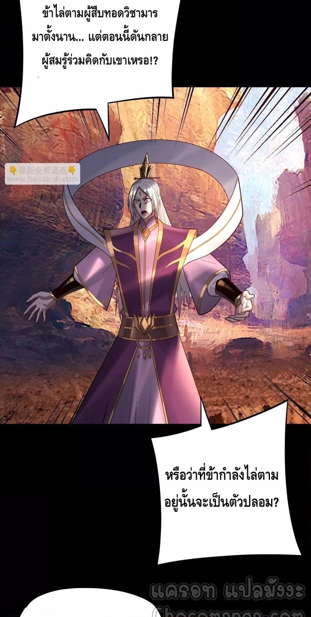 I Am the Fated Villain ตอนที่ 151 หน้า 39