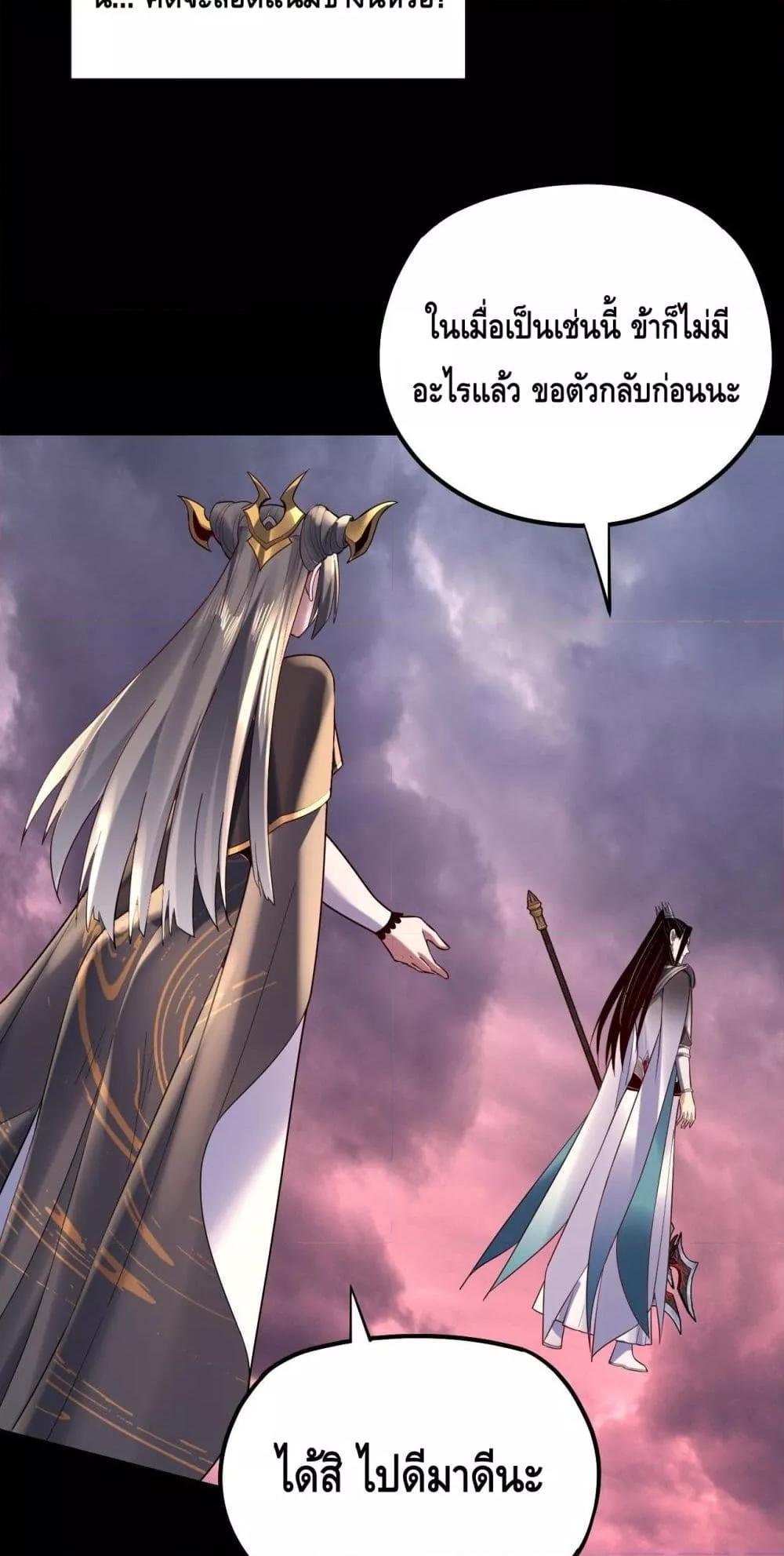 I Am the Fated Villain ตอนที่ 151 หน้า 4