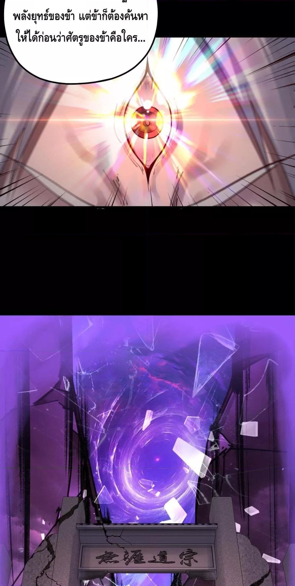 I Am the Fated Villain ตอนที่ 151 หน้า 43