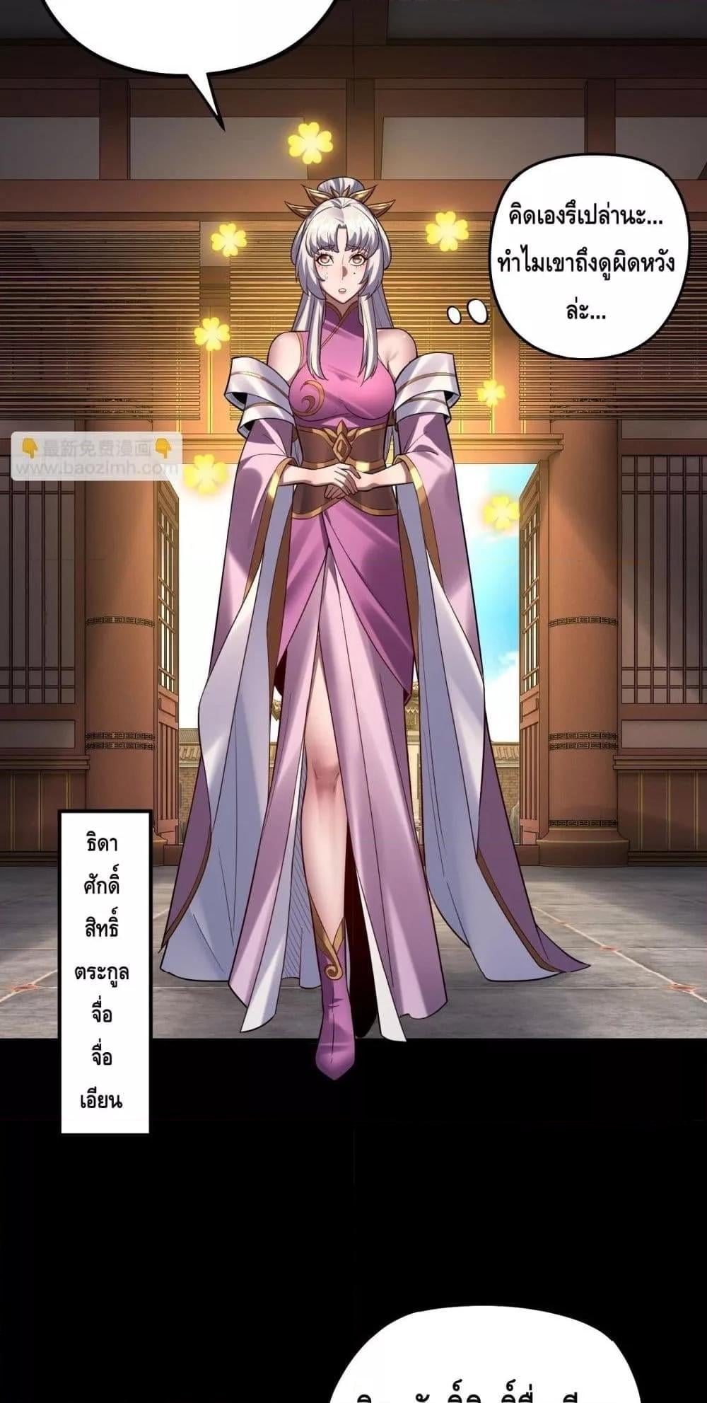 I Am the Fated Villain ตอนที่ 151 หน้า 50