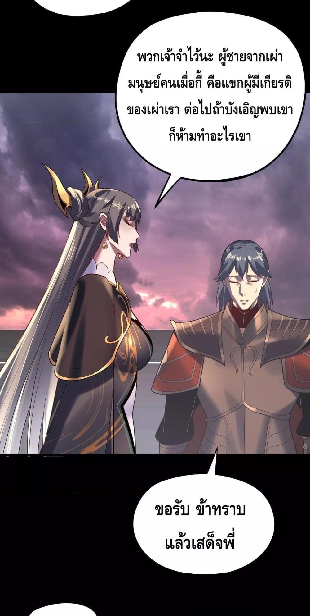 I Am the Fated Villain ตอนที่ 151 หน้า 6