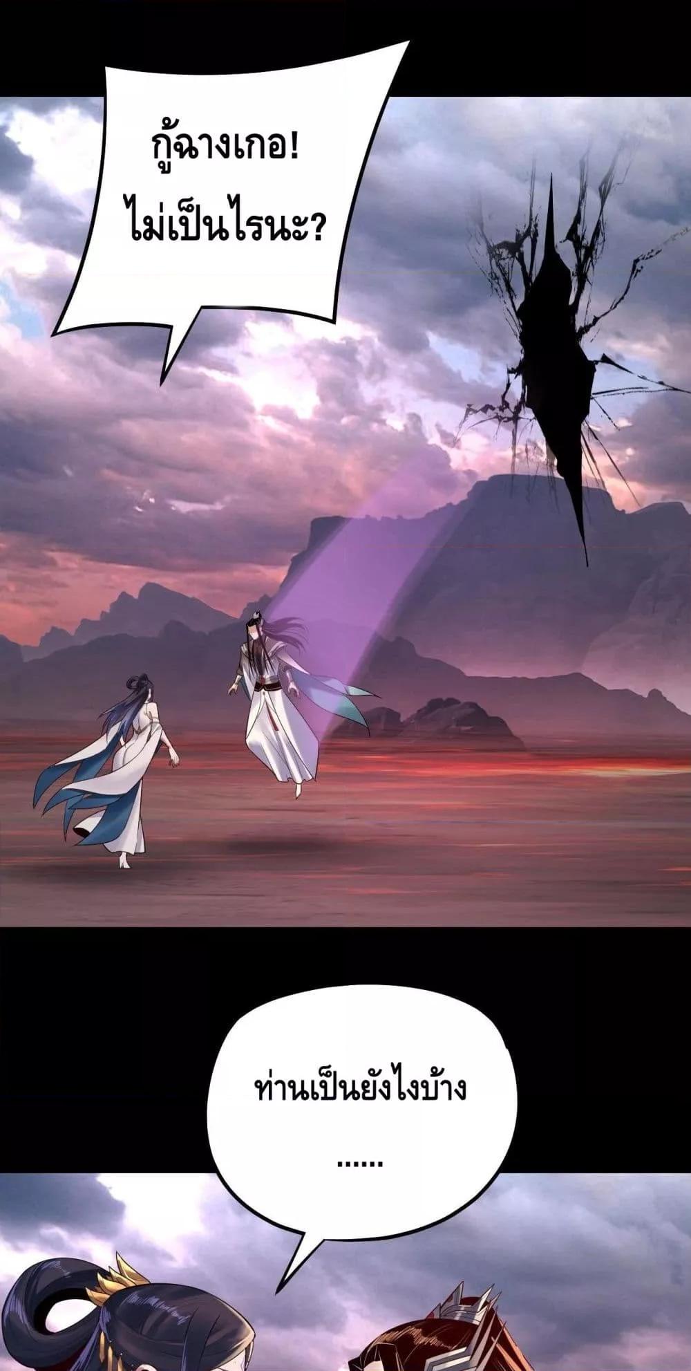 I Am the Fated Villain ตอนที่ 151 หน้า 8