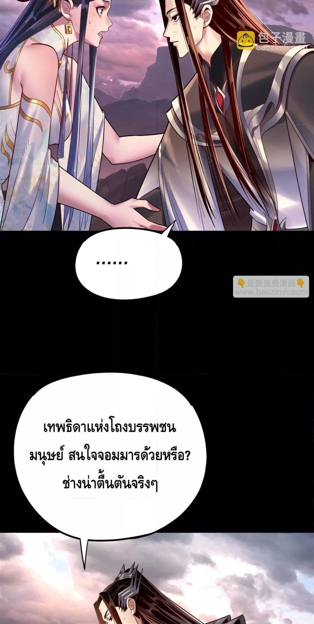 I Am the Fated Villain ตอนที่ 151 หน้า 9