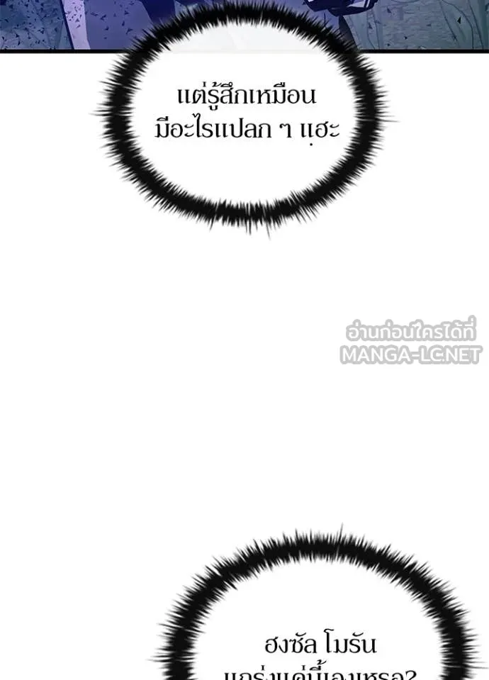 Villain to Kill ตอนที่ 202 หน้า 106