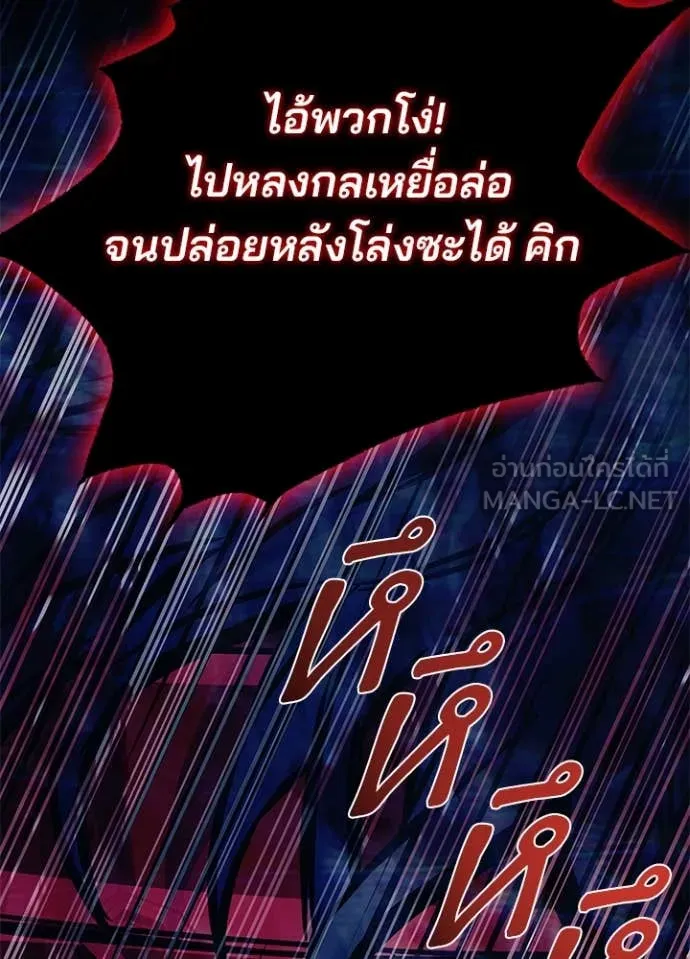 Villain to Kill ตอนที่ 202 หน้า 118
