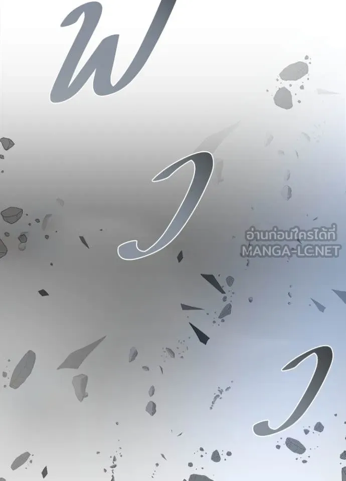 Villain to Kill ตอนที่ 202 หน้า 160