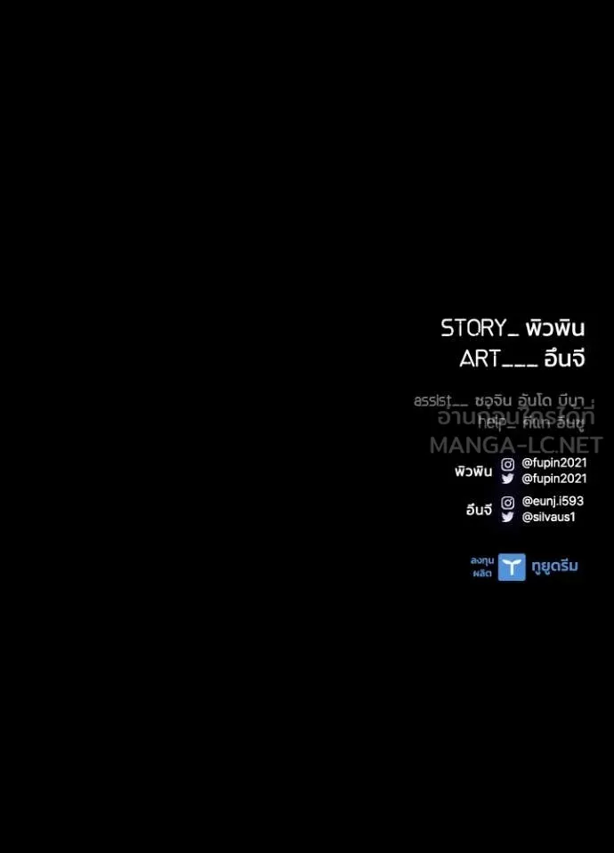 Villain to Kill ตอนที่ 202 หน้า 166