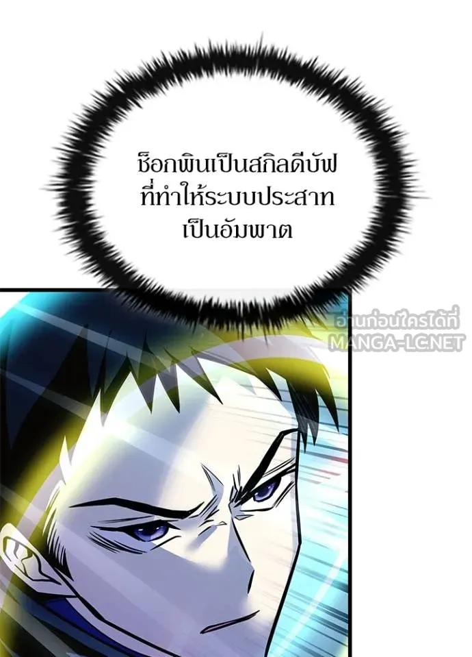 Villain to Kill ตอนที่ 202 หน้า 64