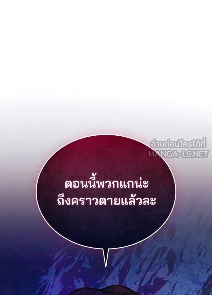 Villain to Kill ตอนที่ 203 หน้า 132
