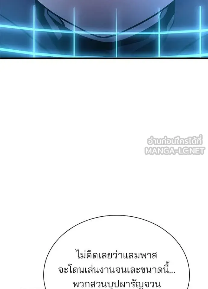 Villain to Kill ตอนที่ 203 หน้า 142