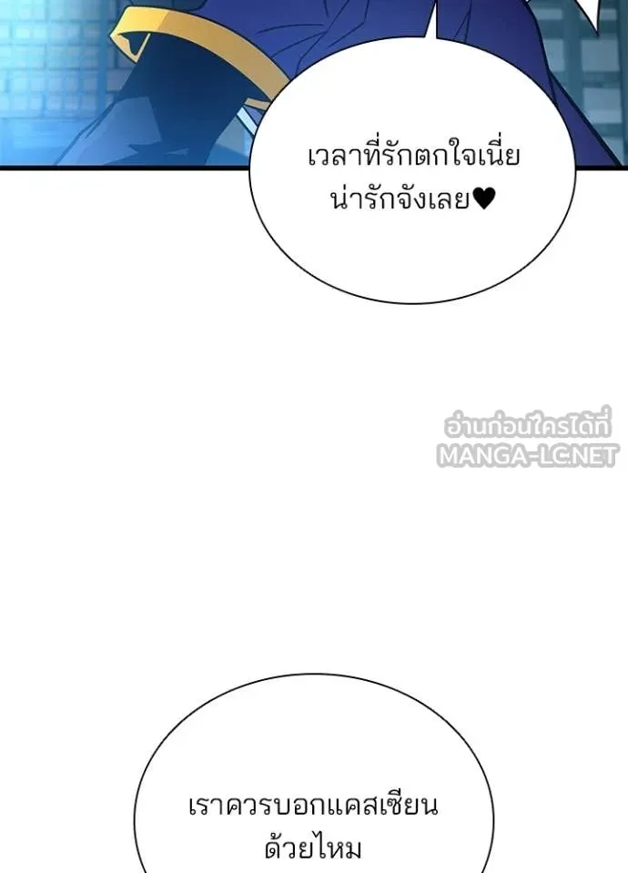Villain to Kill ตอนที่ 203 หน้า 146