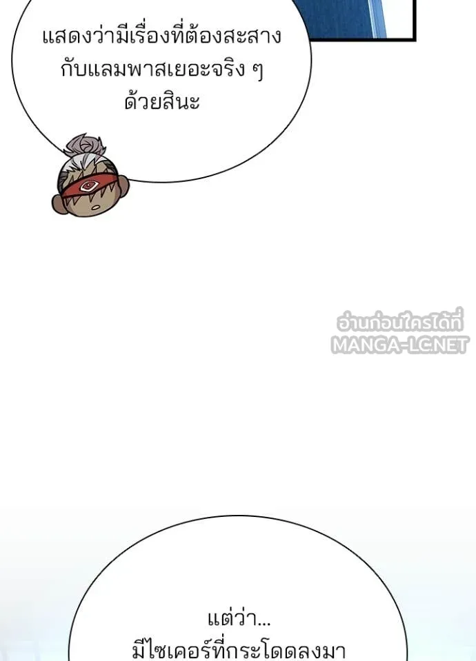 Villain to Kill ตอนที่ 203 หน้า 150