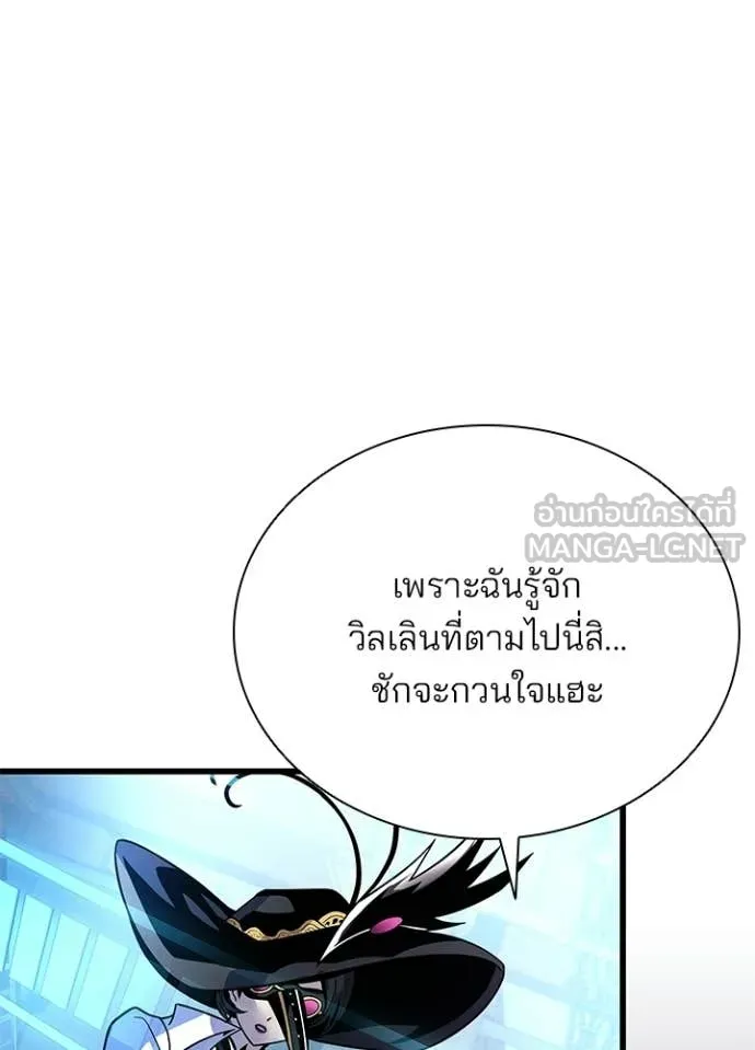 Villain to Kill ตอนที่ 203 หน้า 155