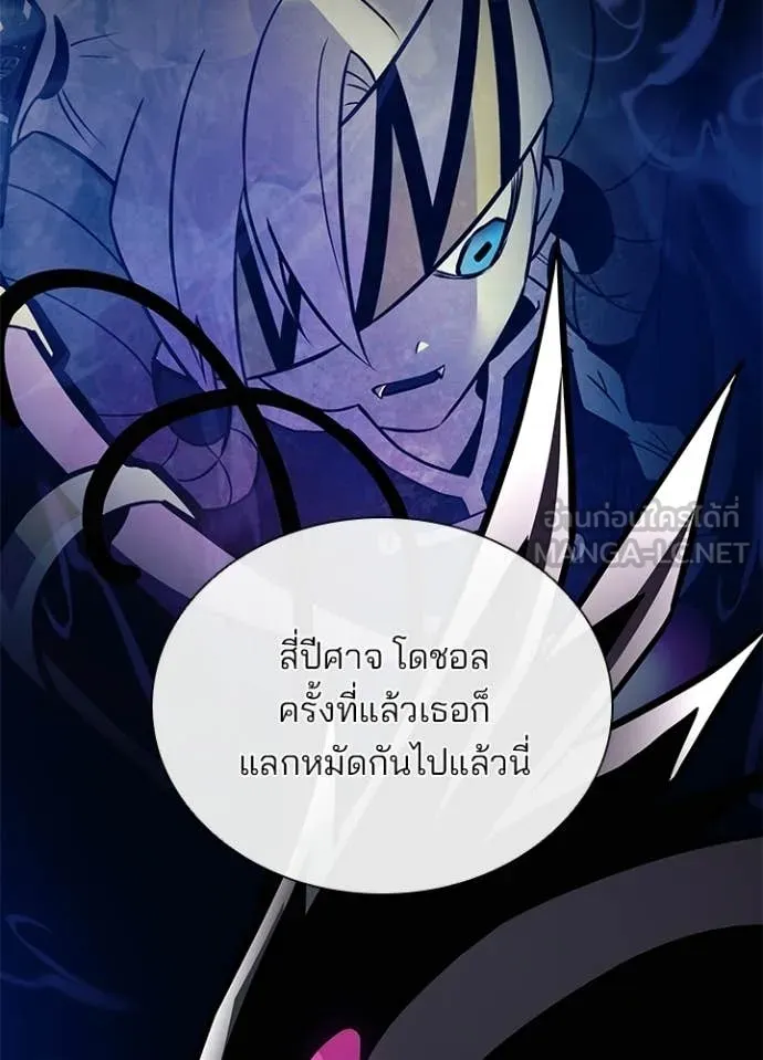 Villain to Kill ตอนที่ 203 หน้า 157
