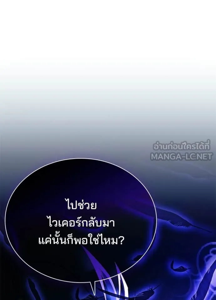 Villain to Kill ตอนที่ 203 หน้า 161