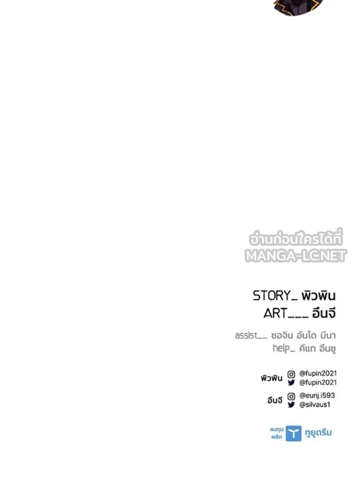 Villain to Kill ตอนที่ 203 หน้า 164