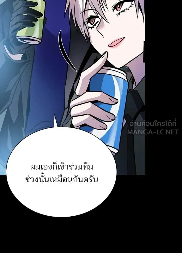 Villain to Kill ตอนที่ 203 หน้า 37