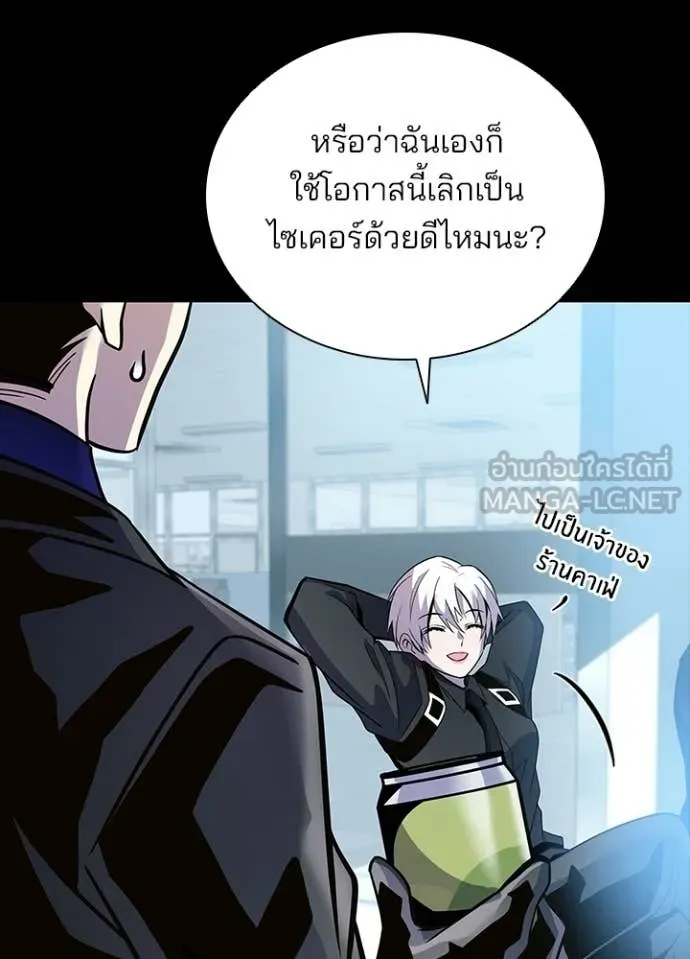 Villain to Kill ตอนที่ 203 หน้า 50