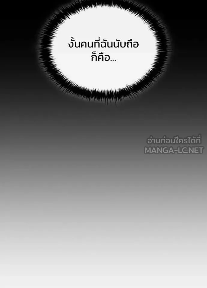 Villain to Kill ตอนที่ 203 หน้า 57