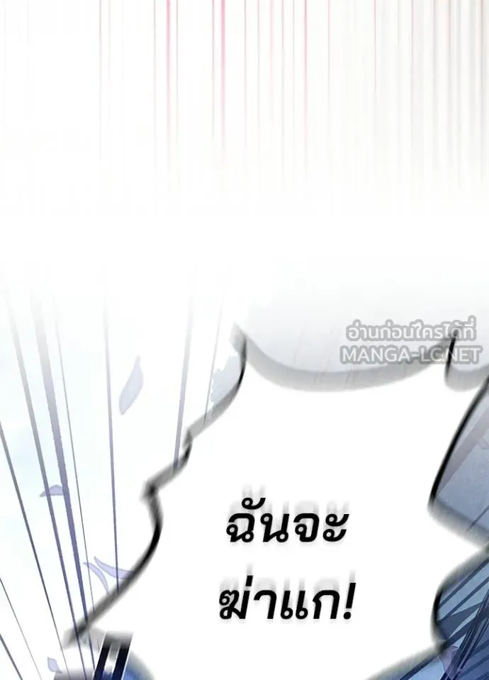 Villain to Kill ตอนที่ 203 หน้า 66
