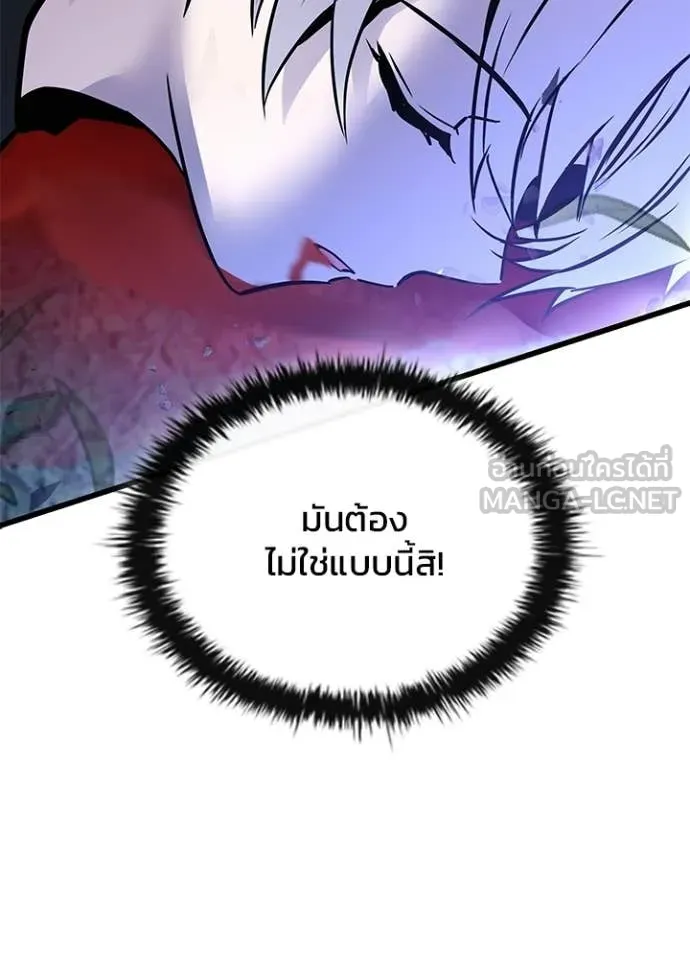 Villain to Kill ตอนที่ 203 หน้า 72
