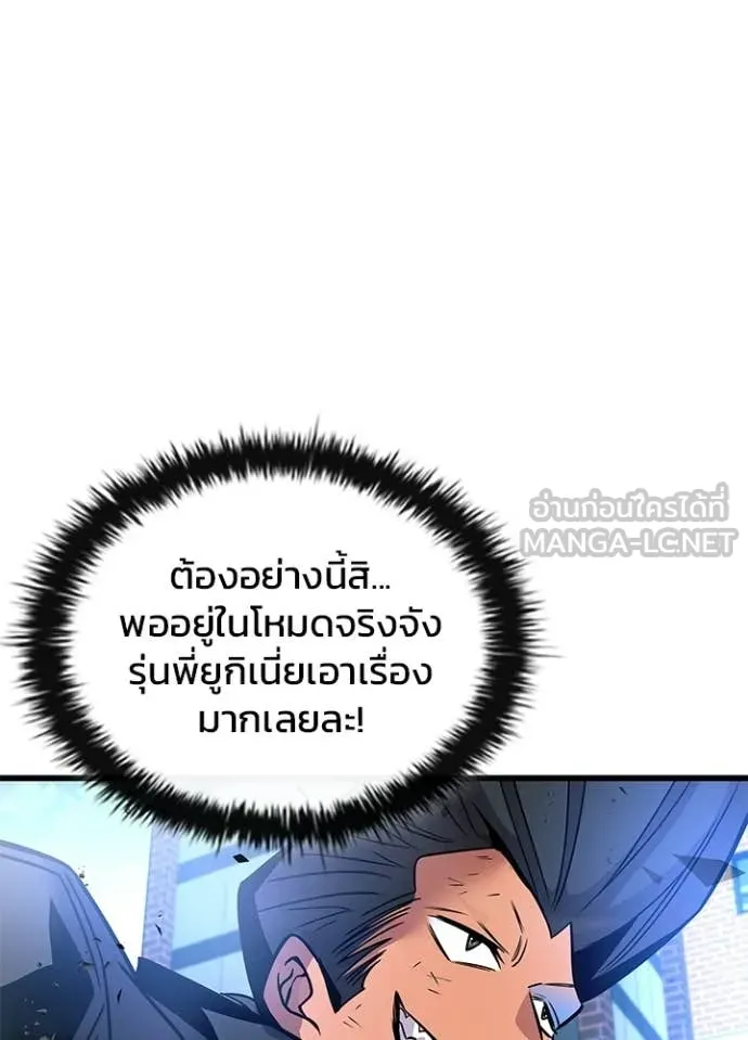Villain to Kill ตอนที่ 204 หน้า 102
