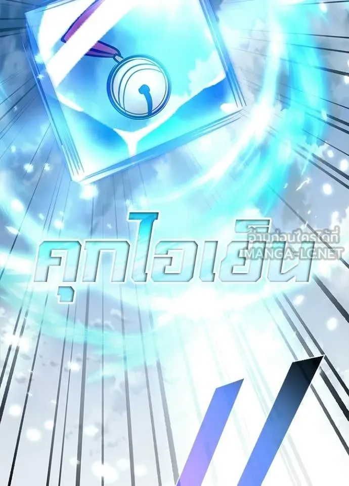 Villain to Kill ตอนที่ 204 หน้า 109