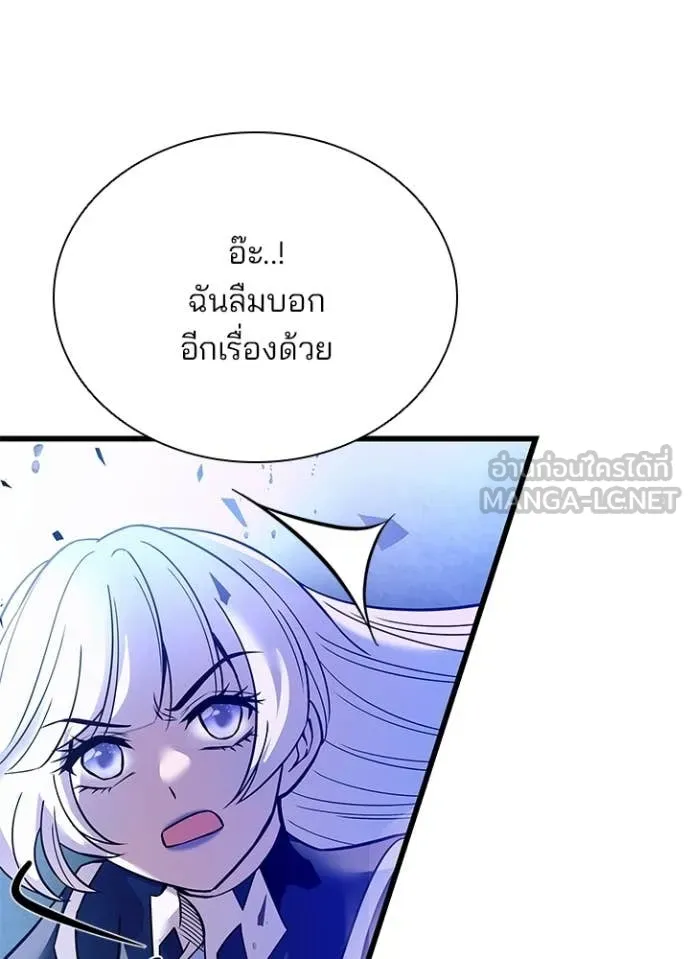 Villain to Kill ตอนที่ 204 หน้า 125