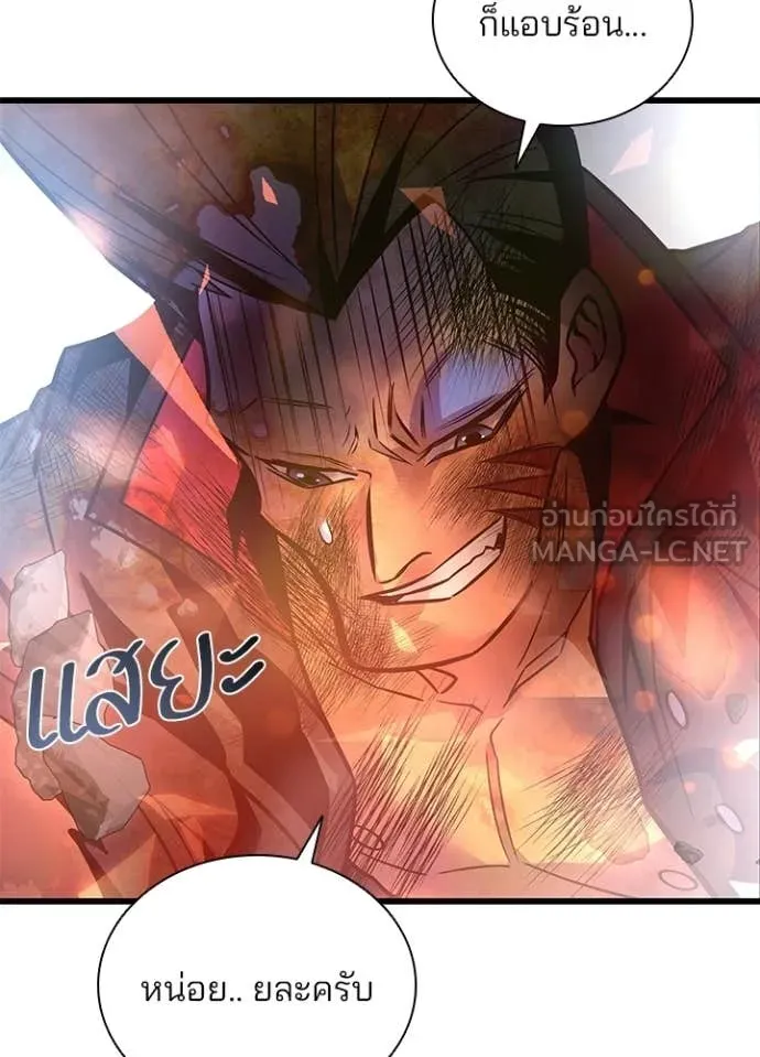 Villain to Kill ตอนที่ 204 หน้า 143