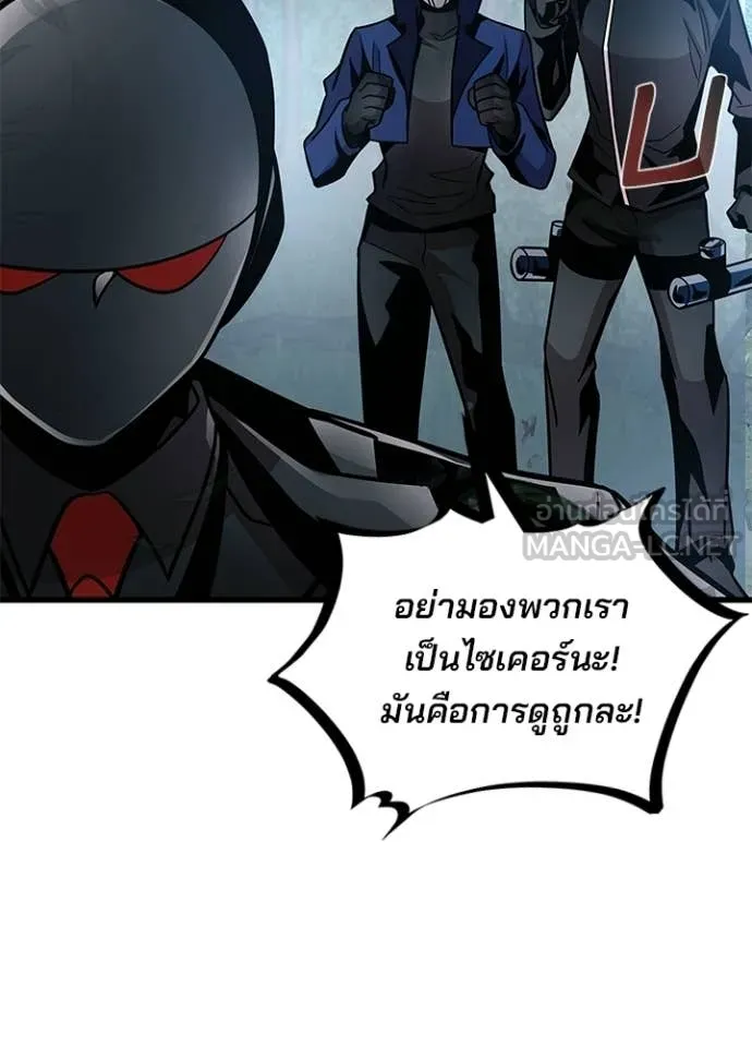 Villain to Kill ตอนที่ 204 หน้า 154